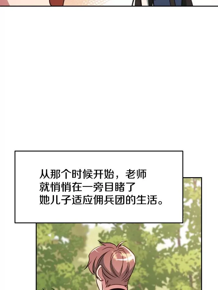 超越回归的大魔导师最新章节漫画,121.魔物化2图