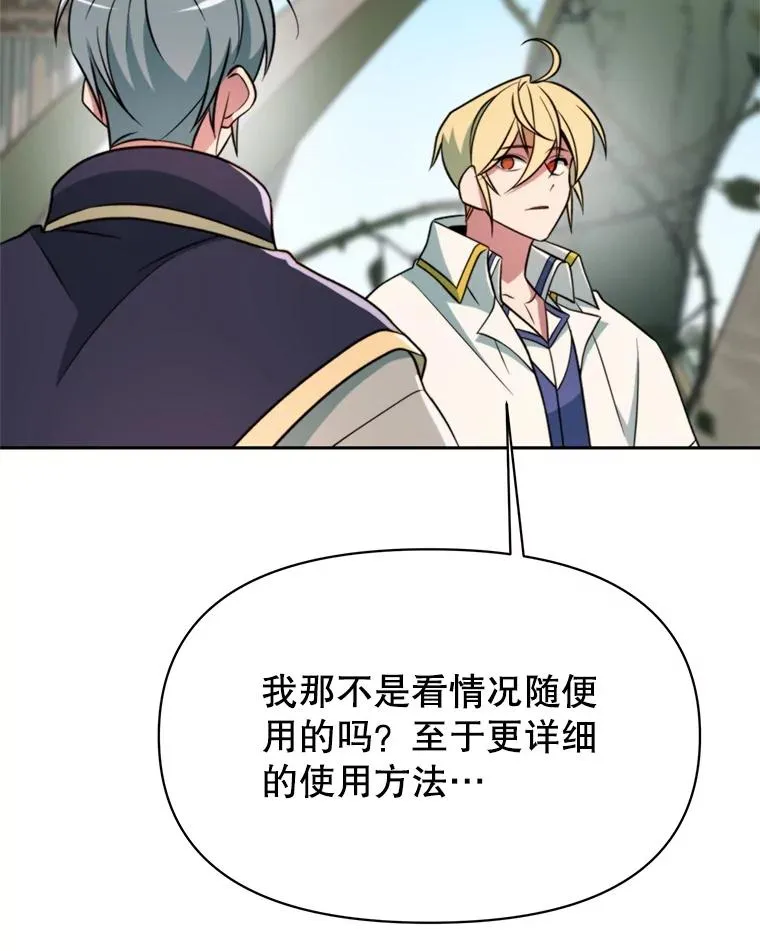 超越回归的大魔导师小说下载漫画,118.过去的记忆2图