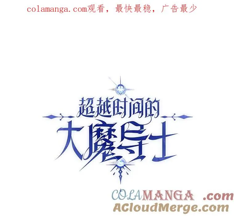 超越回归的大魔导师小说下载漫画,116.对战大恶魔1图