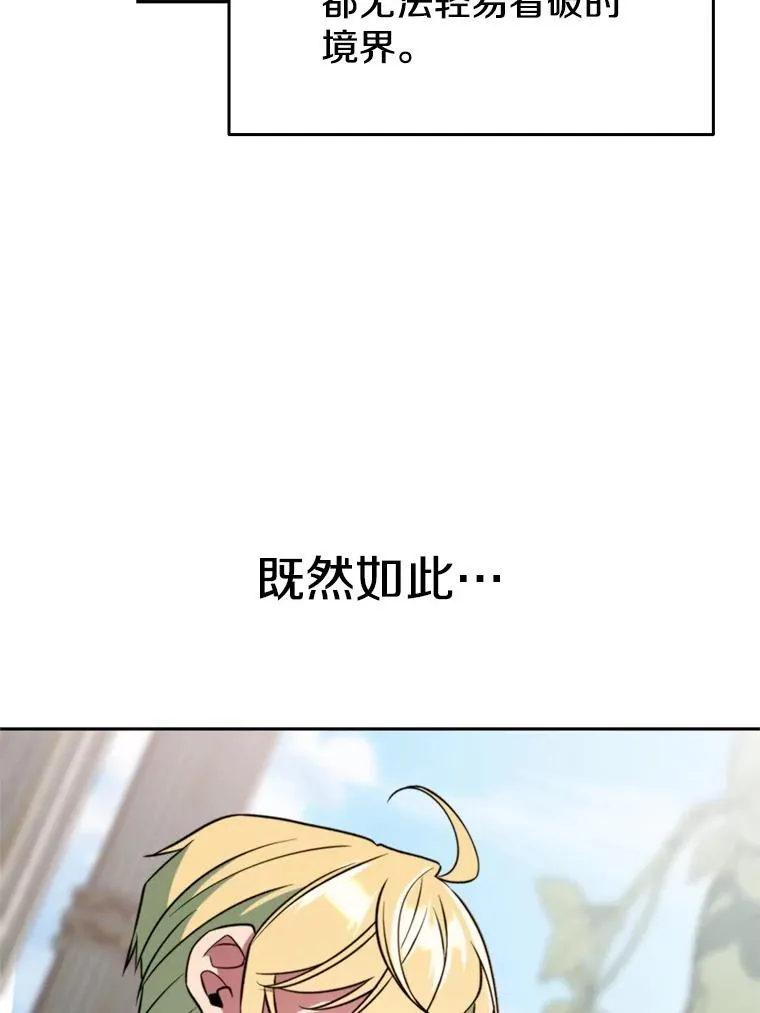 超越回归的大魔导师小说下载漫画,118.过去的记忆1图