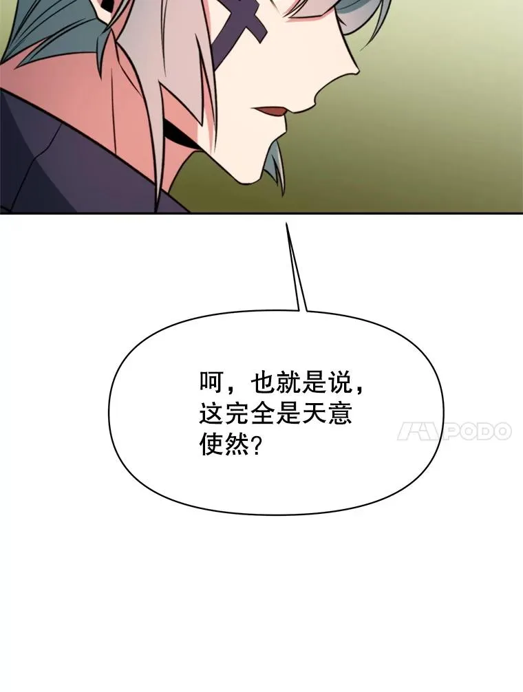超越回归的大魔导师小说下载漫画,118.过去的记忆2图