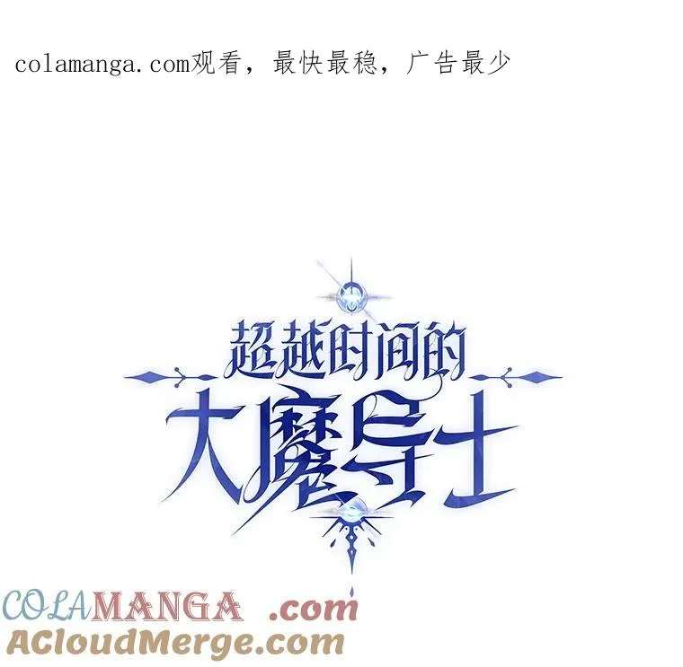 超越回归的大魔导师小说下载漫画,120.无法制地带1图