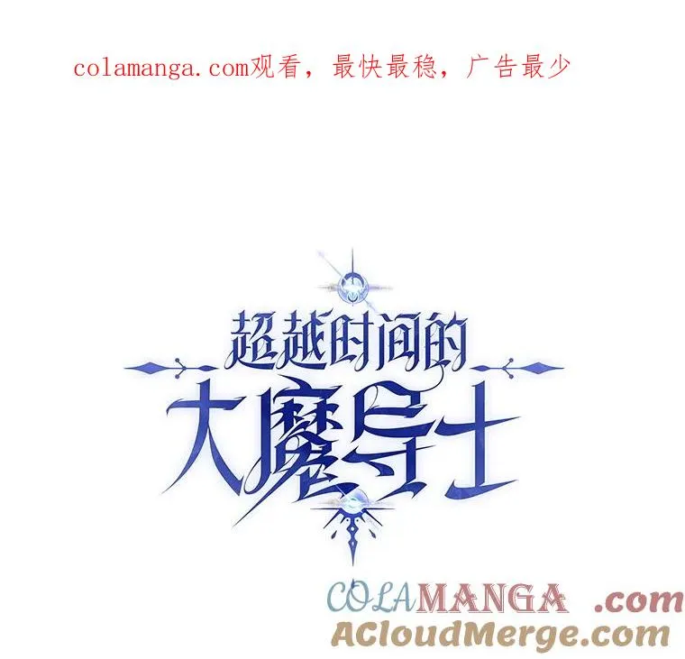 超越回归的大魔导师小说下载漫画,118.过去的记忆1图