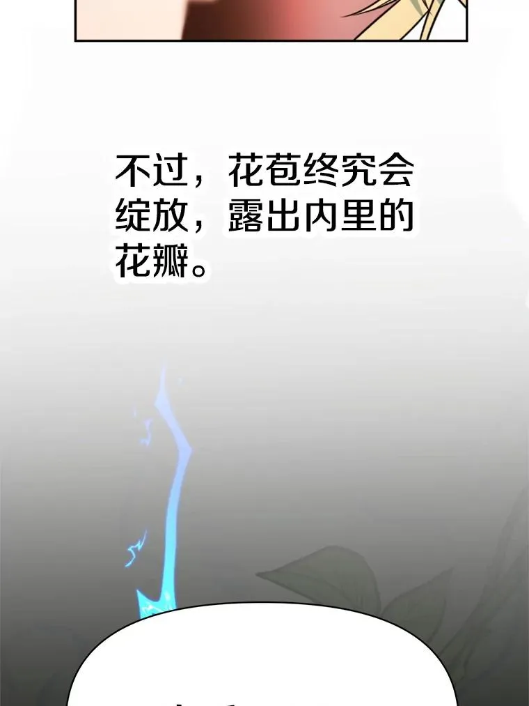 超越回归的大魔导师小说下载漫画,118.过去的记忆1图