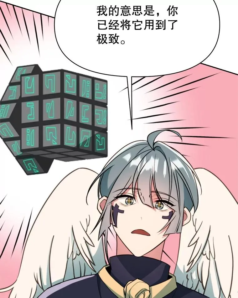 超越回归的大魔导师小说下载漫画,118.过去的记忆1图