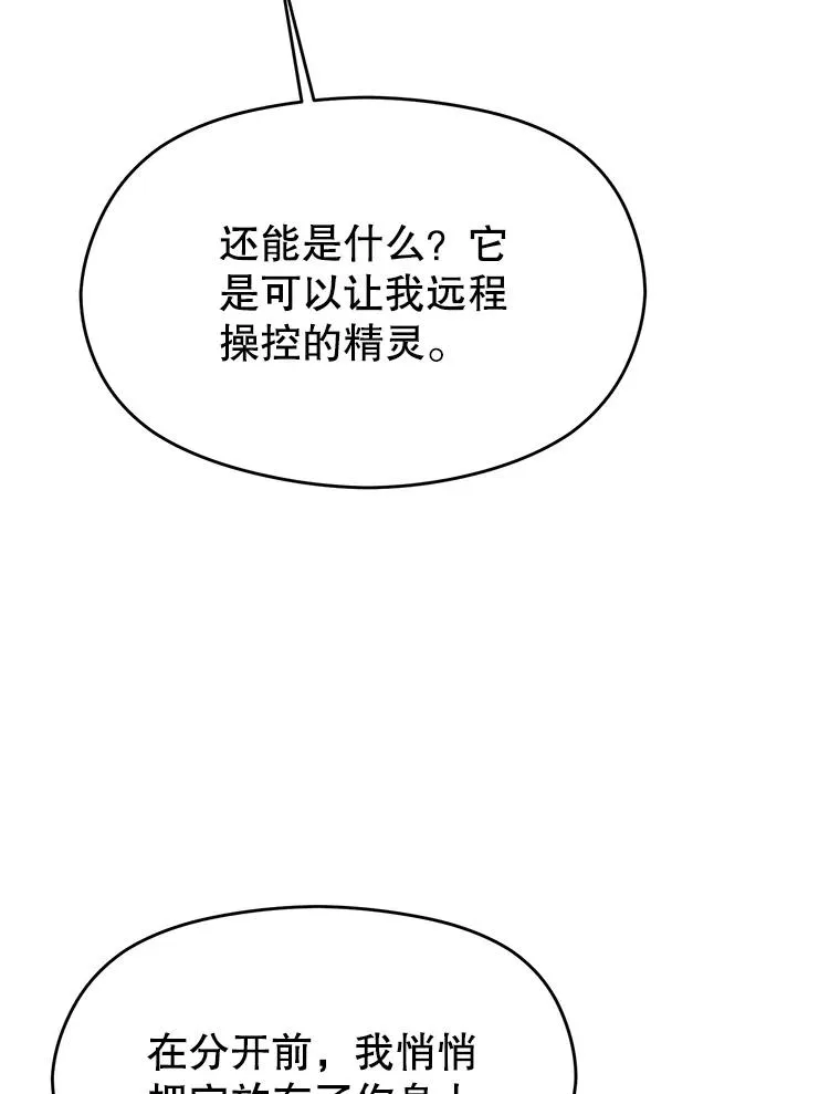 超越回归的大魔导师小说下载漫画,115.尽在掌握中2图