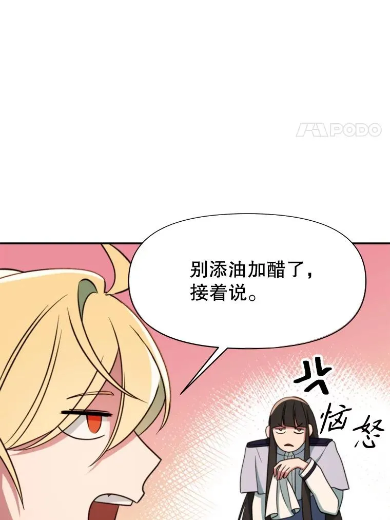 超越回归的大魔导师最新章节漫画,121.魔物化1图