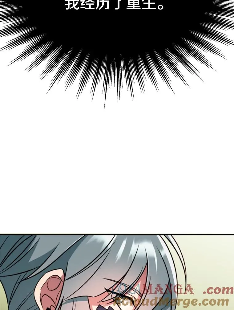 超越回归的大魔导师小说下载漫画,118.过去的记忆1图