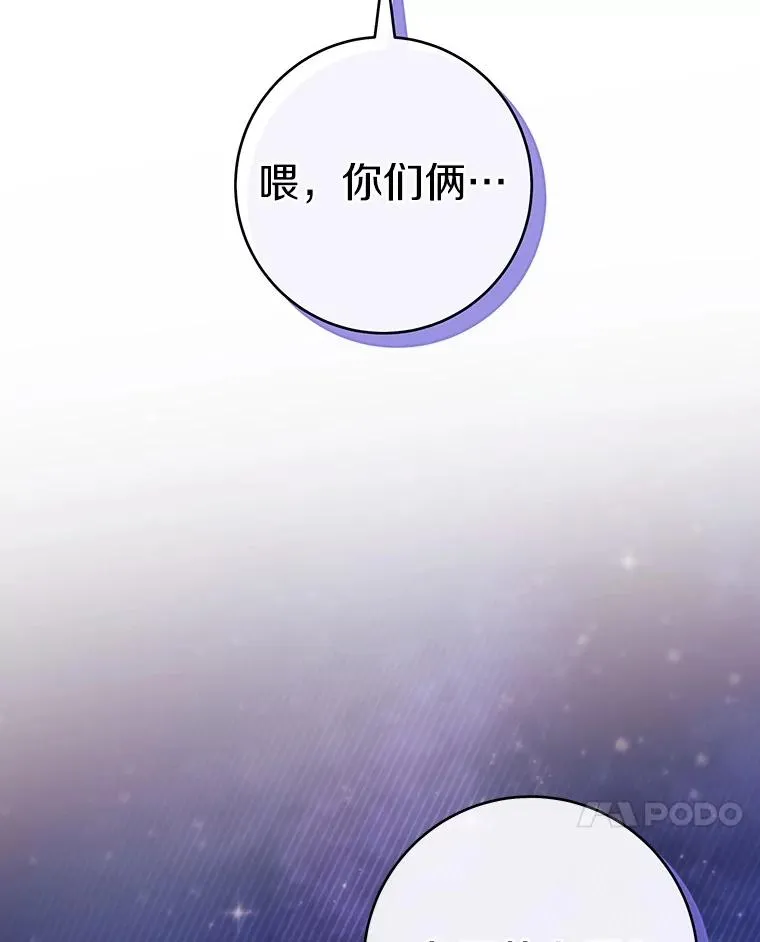 成为主角的命定救星免费漫画在线观看漫画,111.就是魔王1图