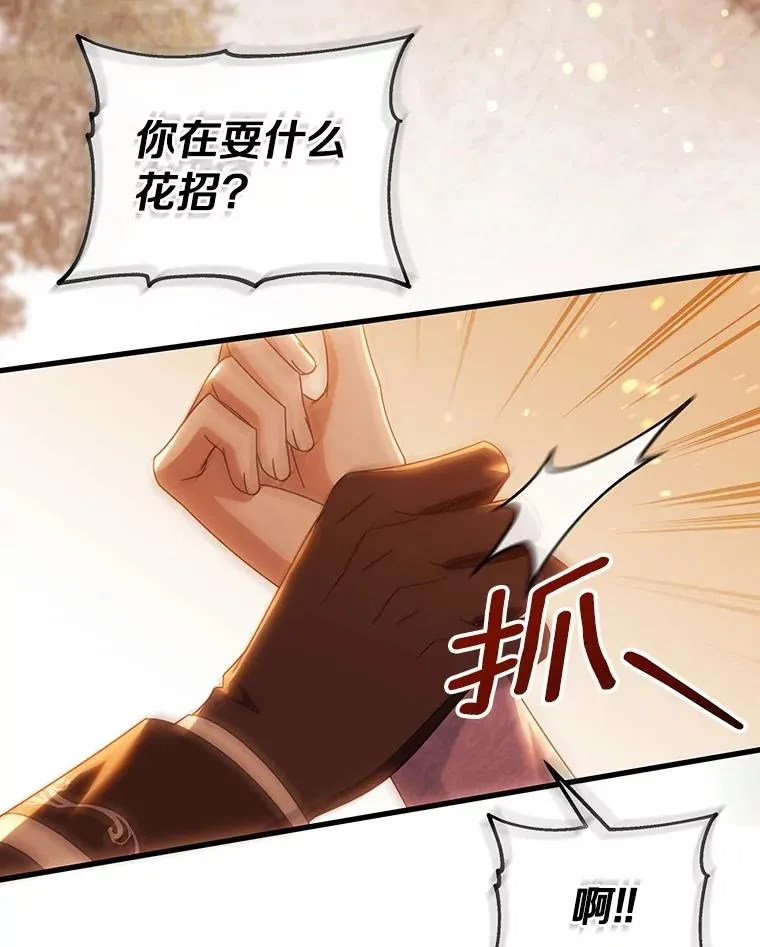 成为主角的命定救星免费漫画下拉漫画,114.种子1图