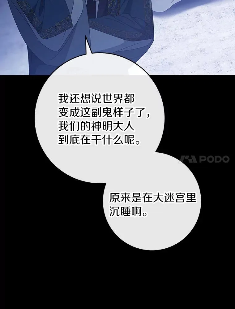 成为主角的命定救星免费下拉式漫画,119.我在等你1图