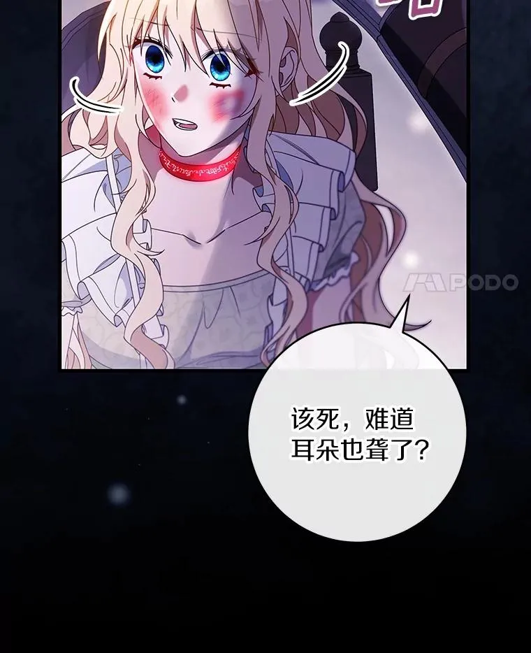 成为主角的命定救星免费下拉式漫画,117.不是你的救星1图