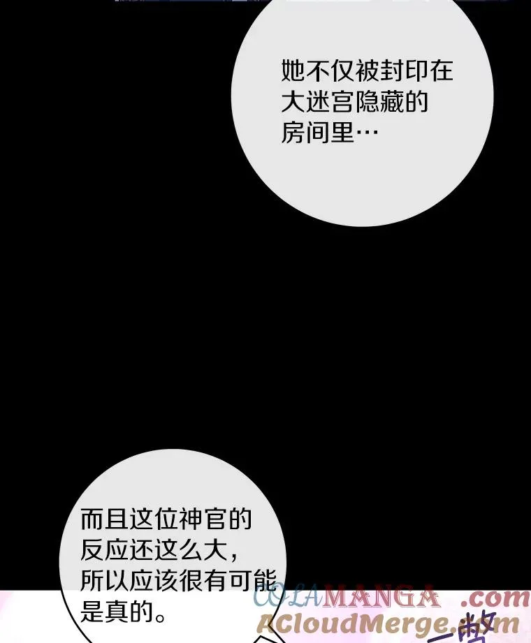 成为主角的命定救星免费下拉式漫画,119.我在等你1图