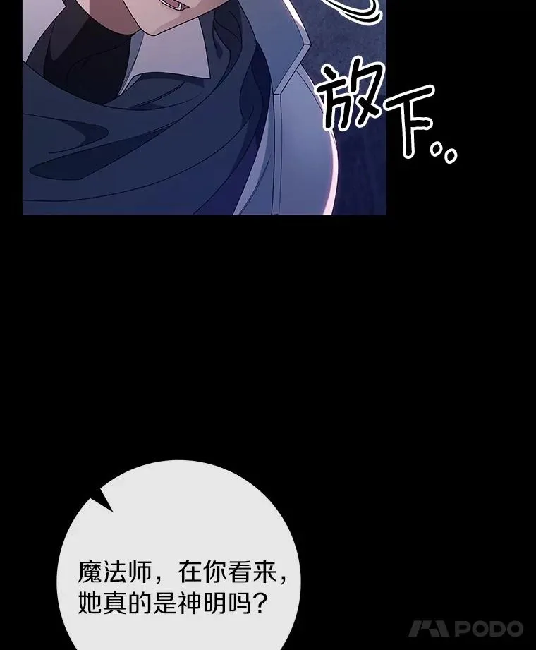 成为主角的命定救星免费下拉式漫画,119.我在等你1图