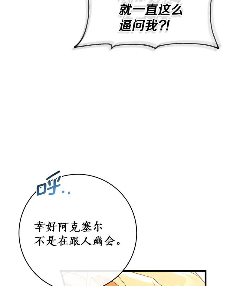 成为主角的命定救星在哪里看漫画,114.种子2图