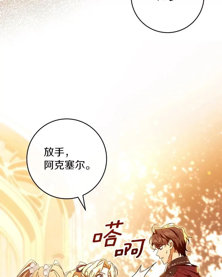 成为主角的命定救星在哪里看漫画,114.种子2图