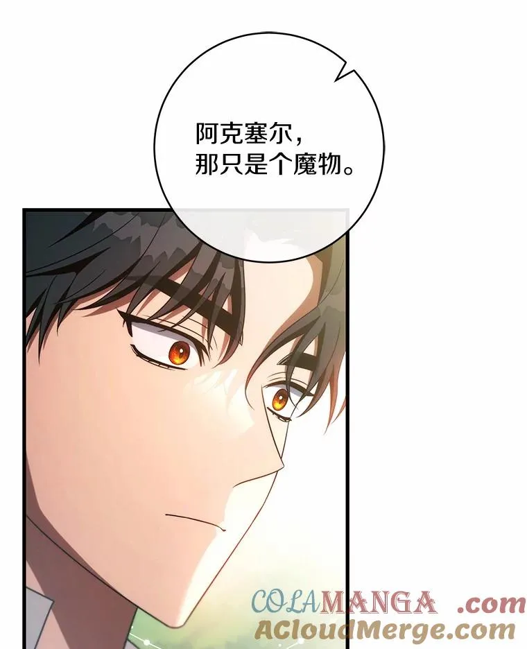 成为主角的命定救星在哪里看漫画,103.不会再抛弃你1图