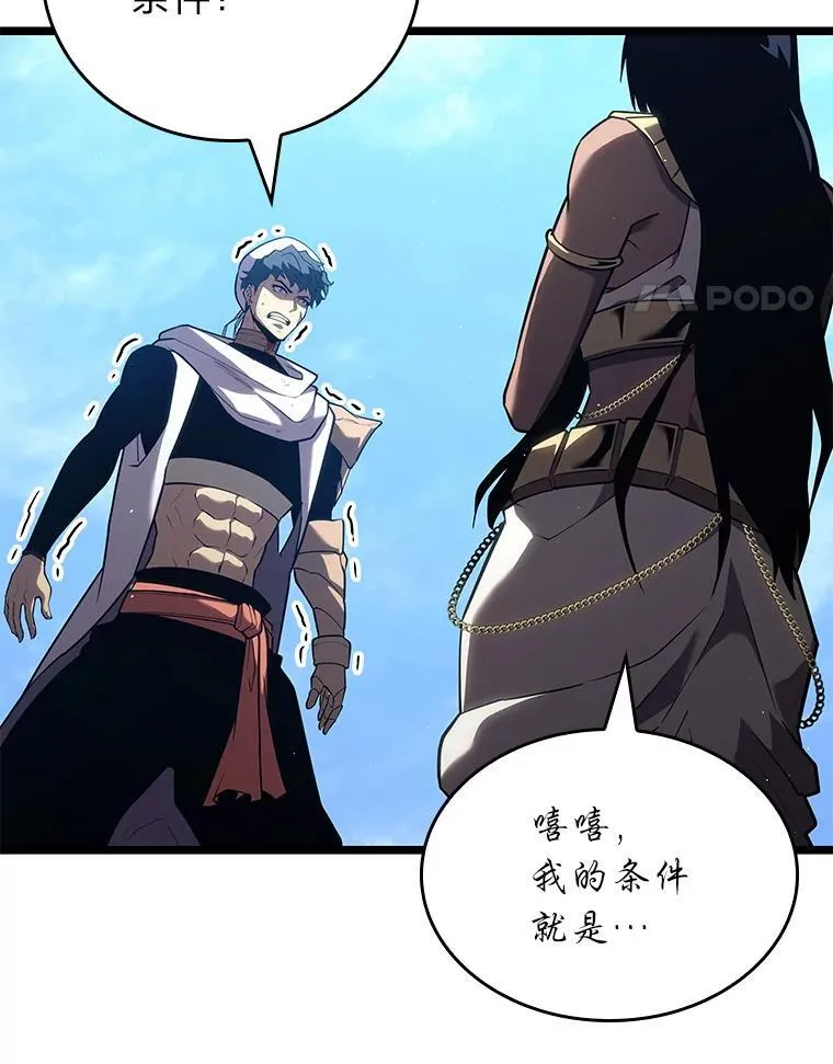 双蛇手机壳质量漫画,120.无聊的梅尼特2图