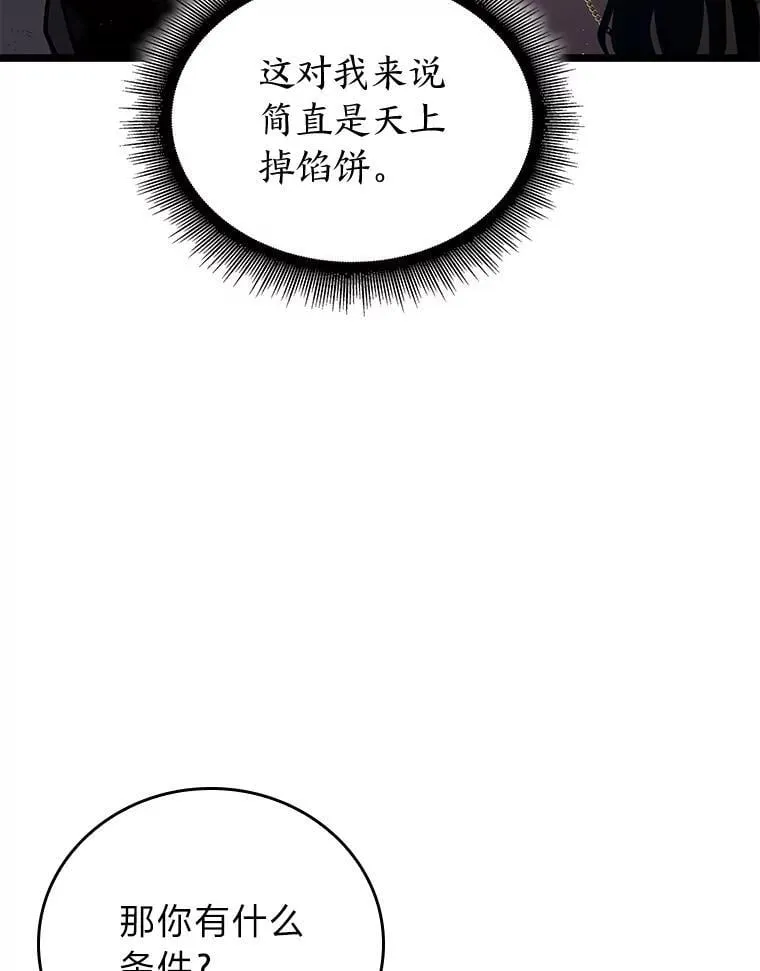 双蛇手机壳质量漫画,120.无聊的梅尼特1图