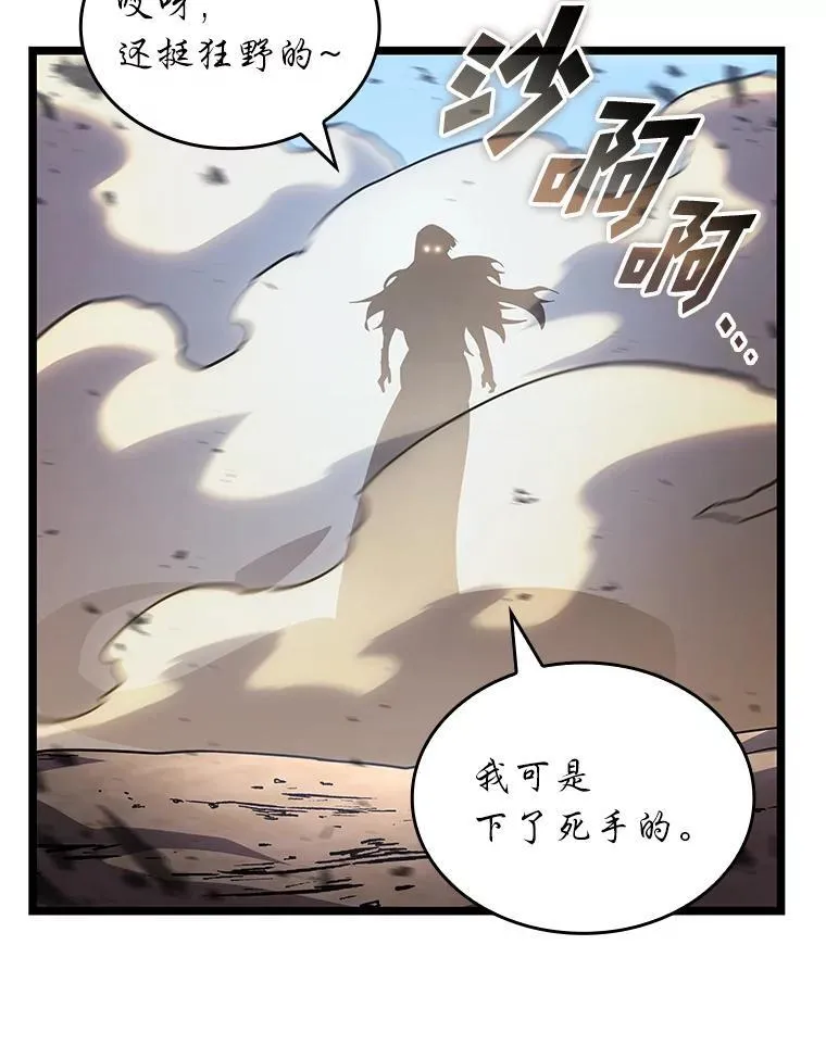 双蛇手机壳质量漫画,119.梅尼特的突袭1图