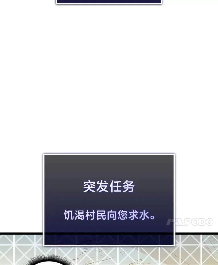 SSS级狂战士回归漫画,113.干涸的沙村1图