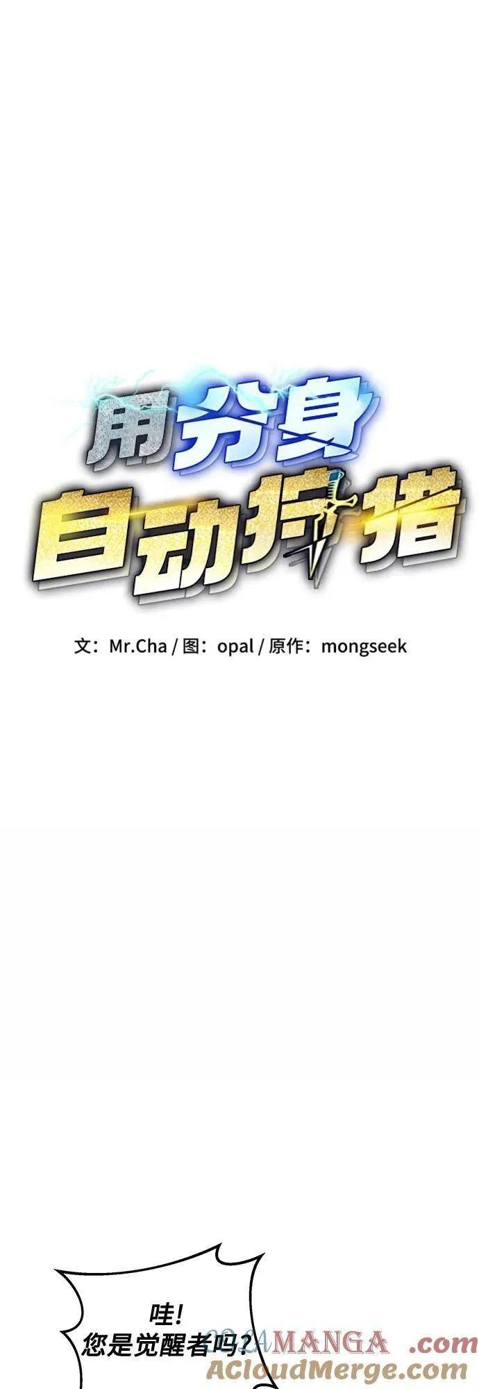 用分身自动狩猎漫画免费观看漫画,[第116话] 追查1图
