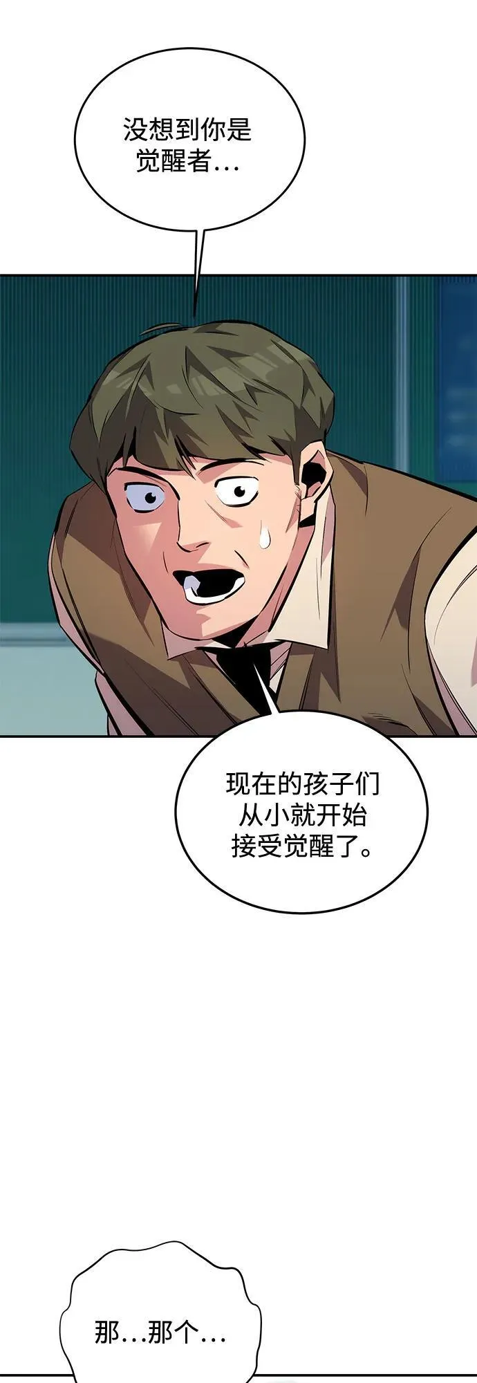 用分身自动狩猎漫画免费观看漫画,[第116话] 追查2图