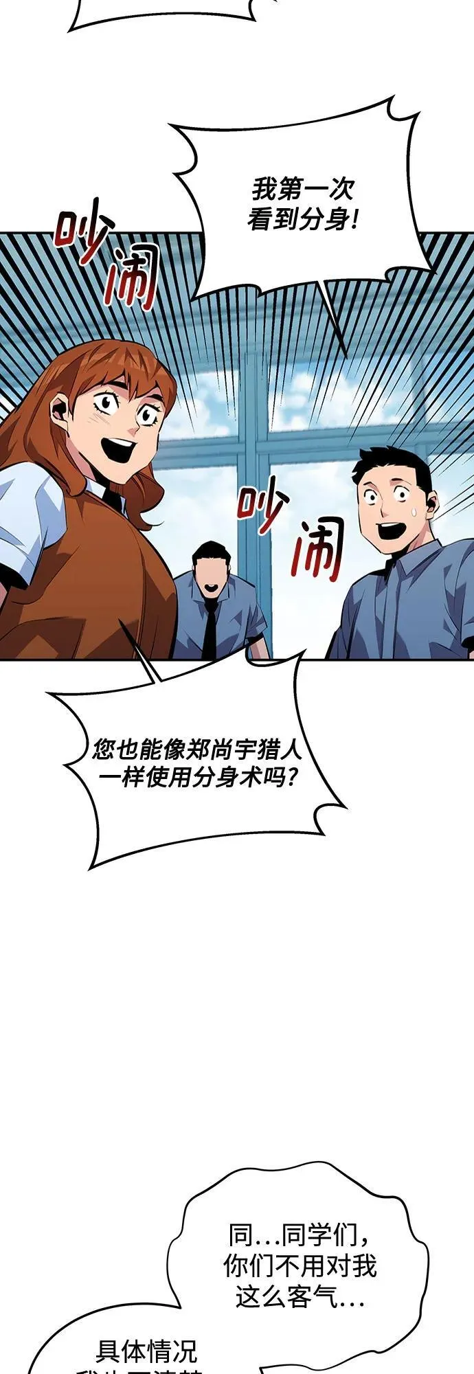 用分身自动狩猎漫画免费观看漫画,[第116话] 追查2图