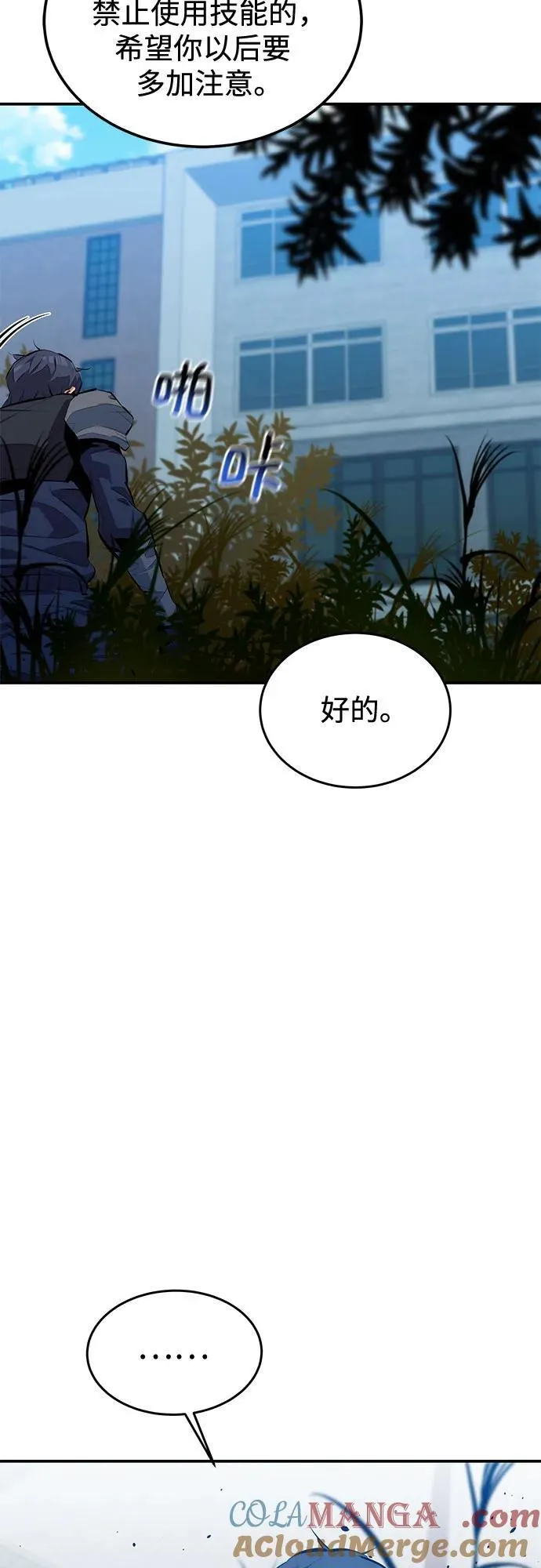 用分身自动狩猎漫画免费观看漫画,[第116话] 追查2图
