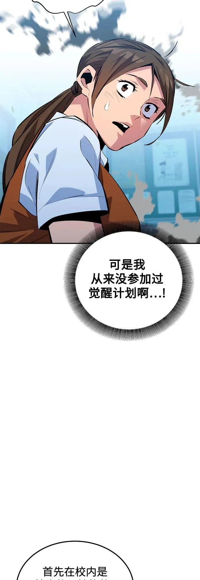 用分身自动狩猎漫画免费观看漫画,[第116话] 追查1图