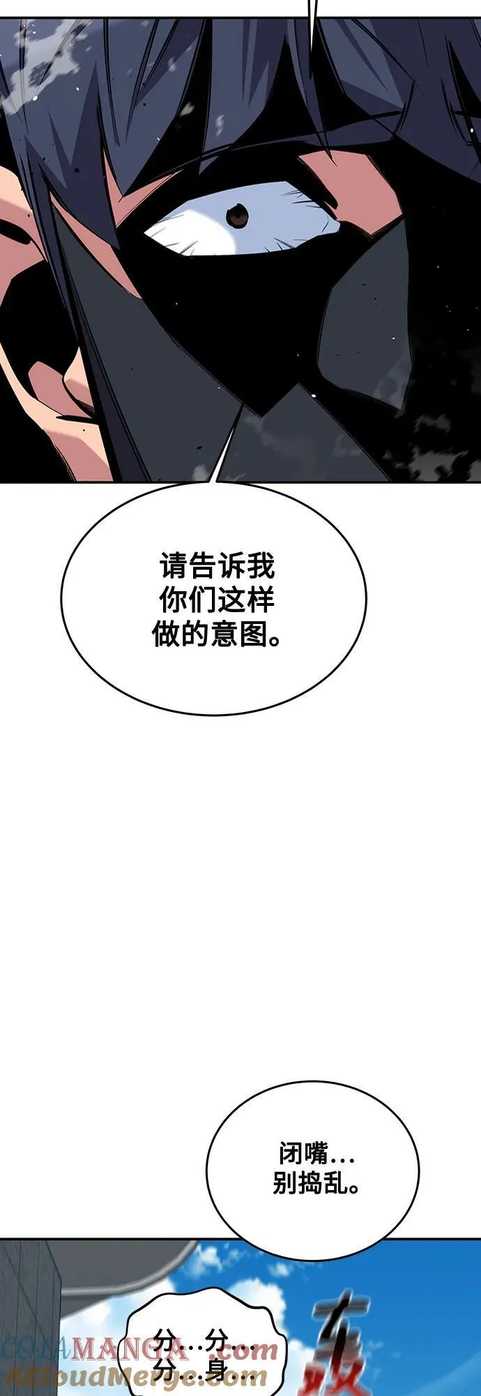 用分身自动狩猎漫画,[第116话] 追查1图
