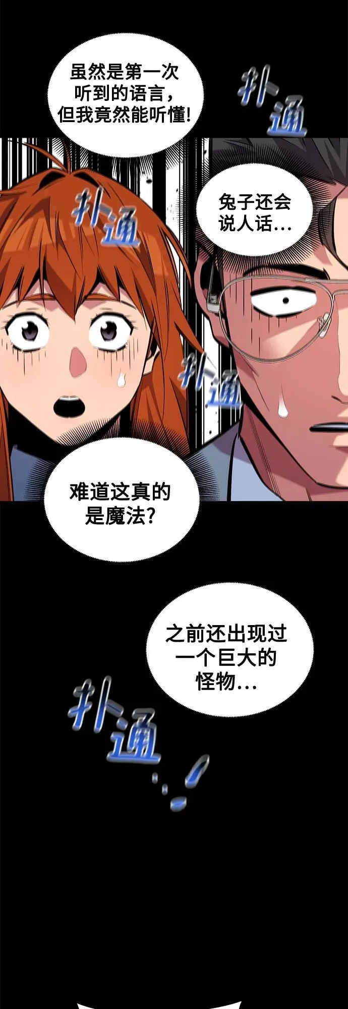 用分身自动狩猎大结局漫画,[第118话] 传说的勇士2图