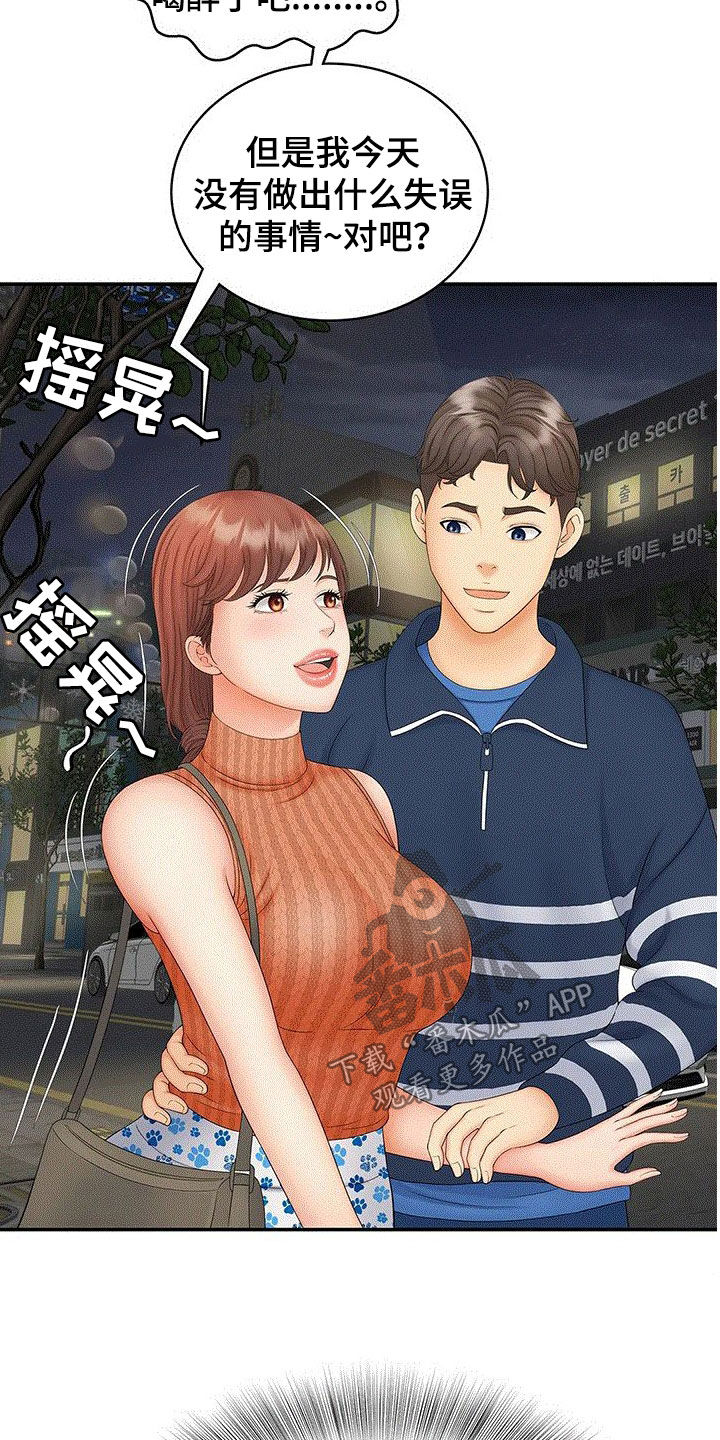 狩猎时刻漫画,第23话1图