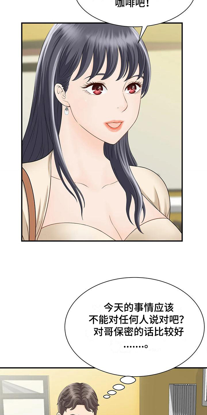 狩猎时刻漫画,第11话2图