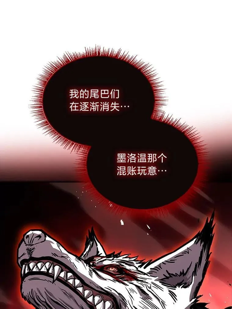 有才能的魔法师漫画,86.严寒的本体2图
