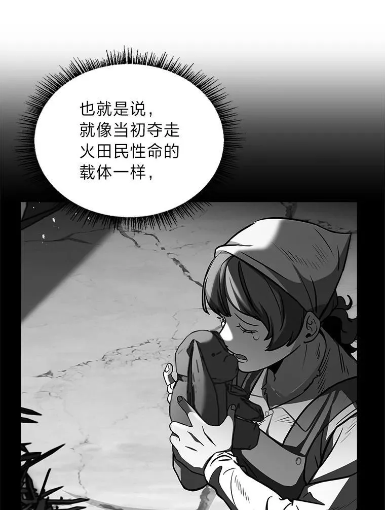 有才能的魔法师漫画,88.四面楚歌2图