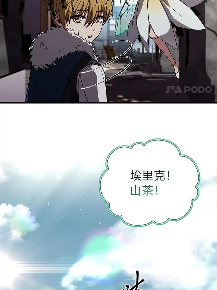 有才能的魔法师漫画,93.放手一搏2图