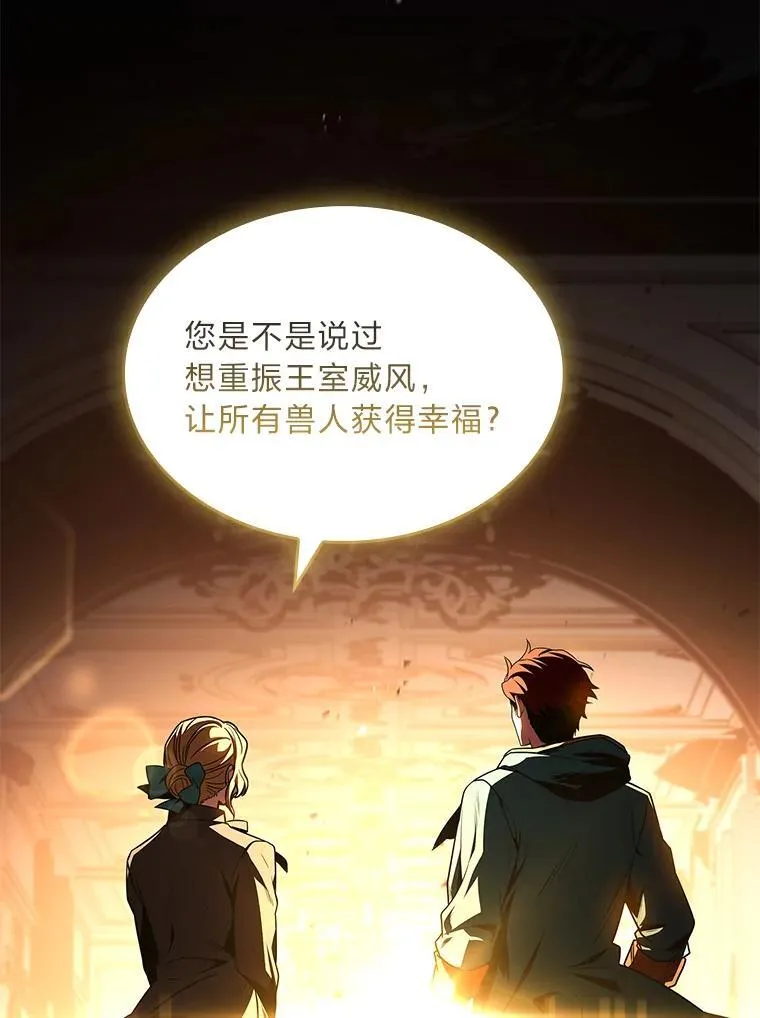 有才能的魔法师漫画,91.决战血尾王1图