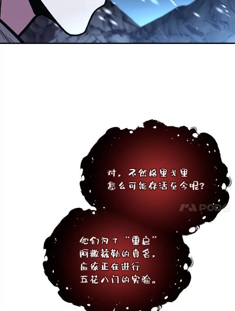 有才能的魔法师漫画,88.四面楚歌2图