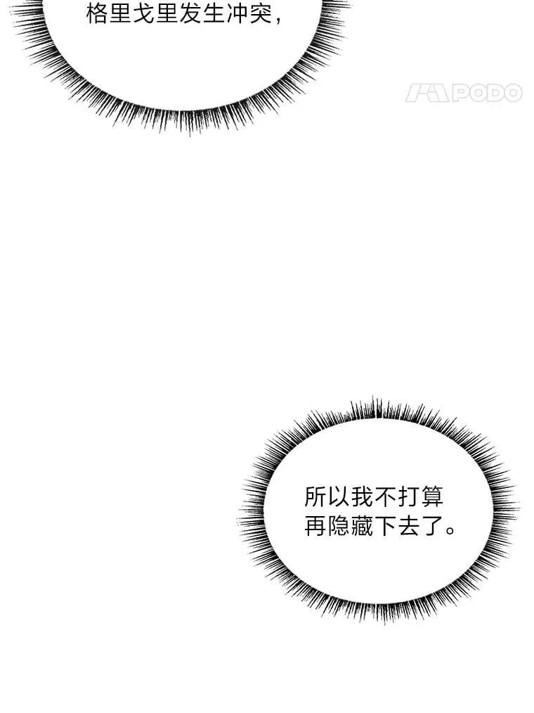 有才能的魔法师漫画,88.四面楚歌1图