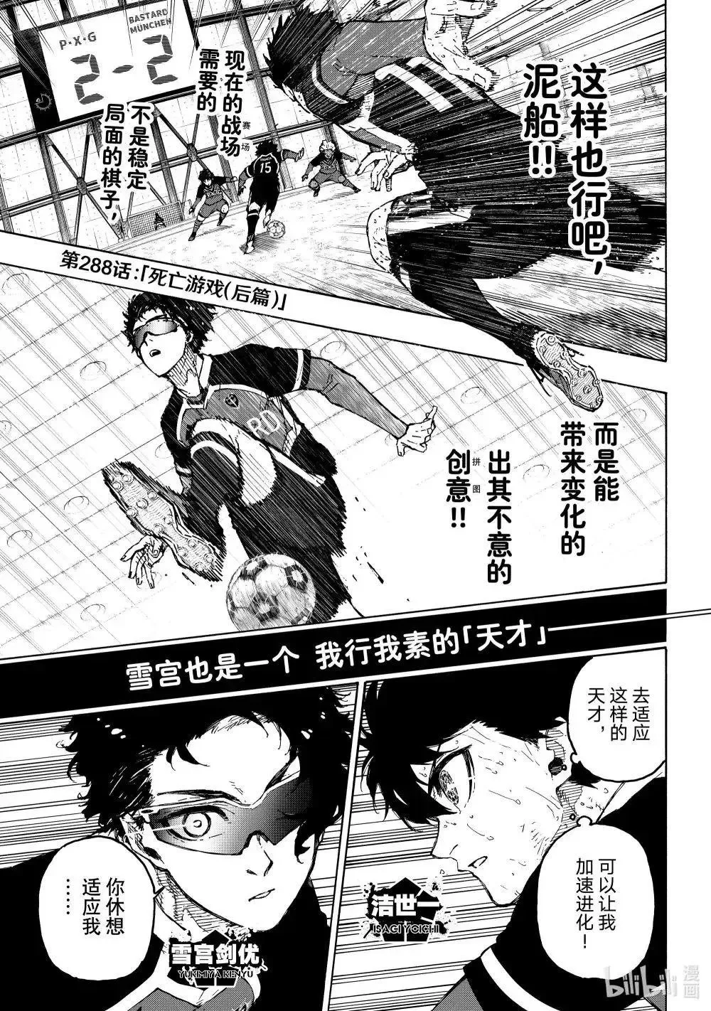 蓝色监狱 BLUE LOCK漫画,第288话后篇1图