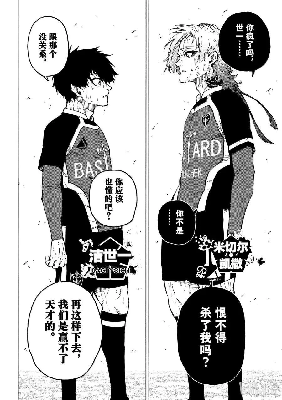 蓝色监狱 BLUE LOCK漫画,285 契约2图