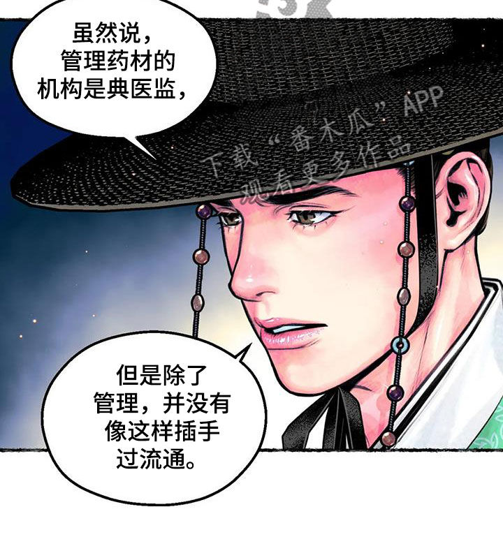 青孀驸马漫画,第19话2图