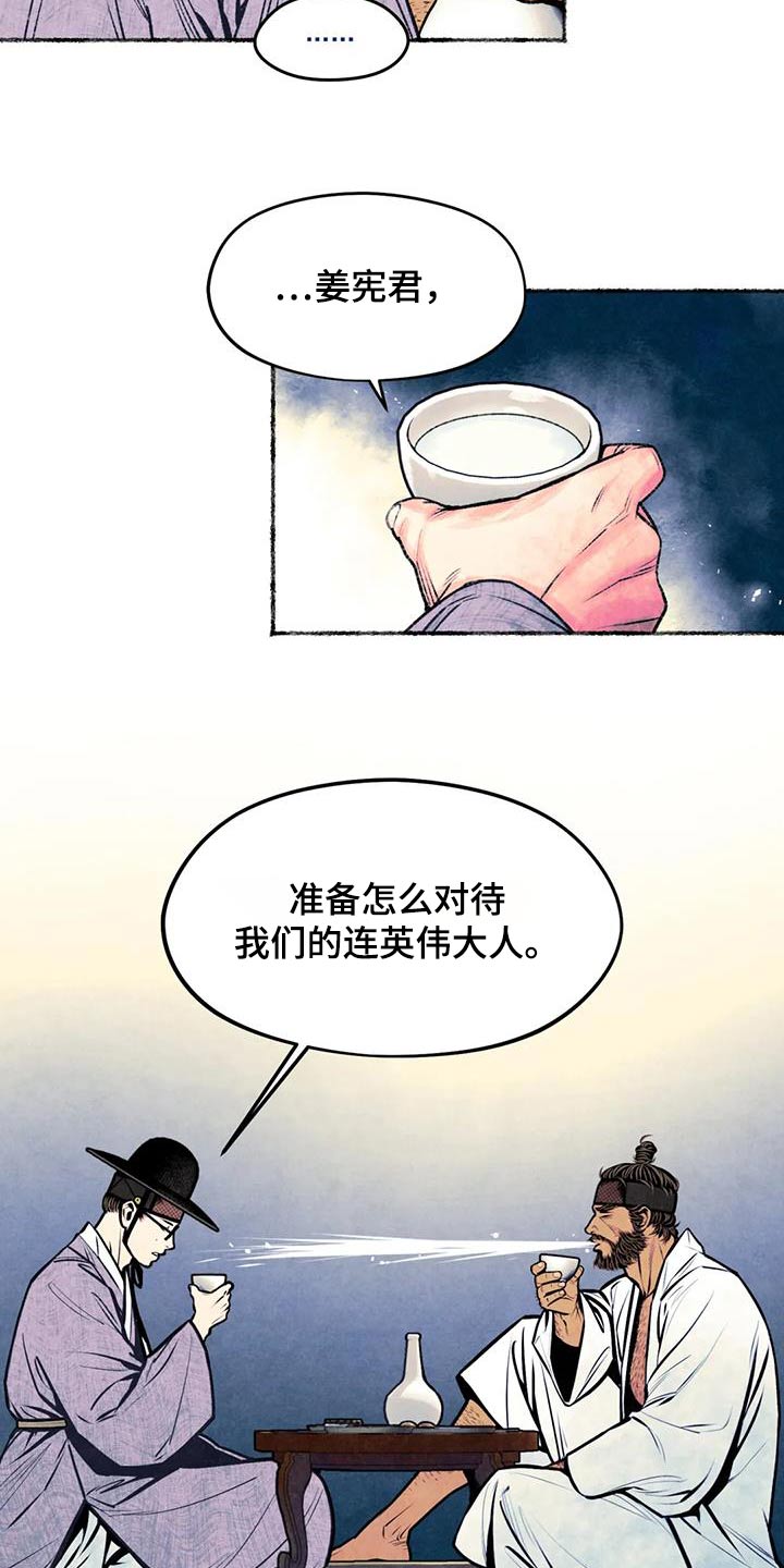 青孀驸马漫画,第41话1图