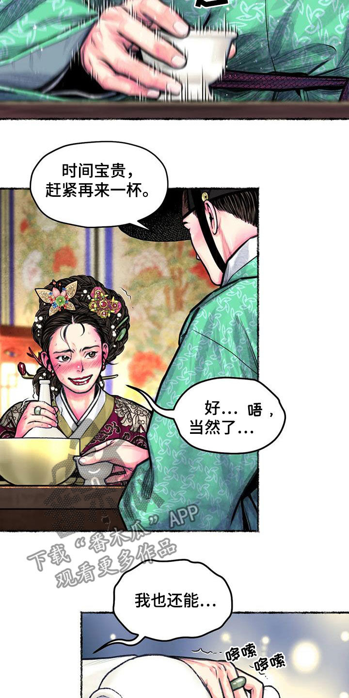 青孀驸马漫画,第17话2图