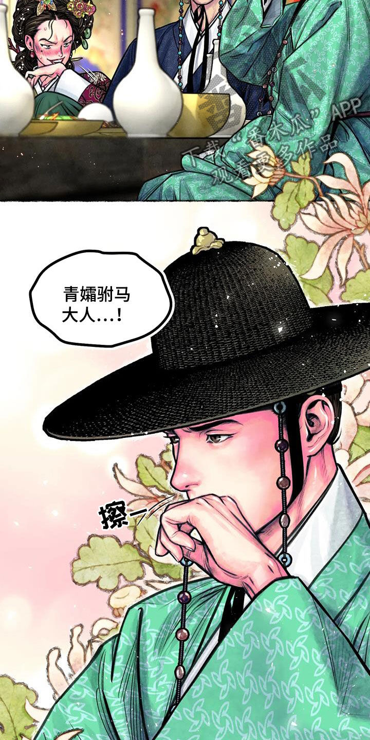青孀驸马漫画,第17话2图