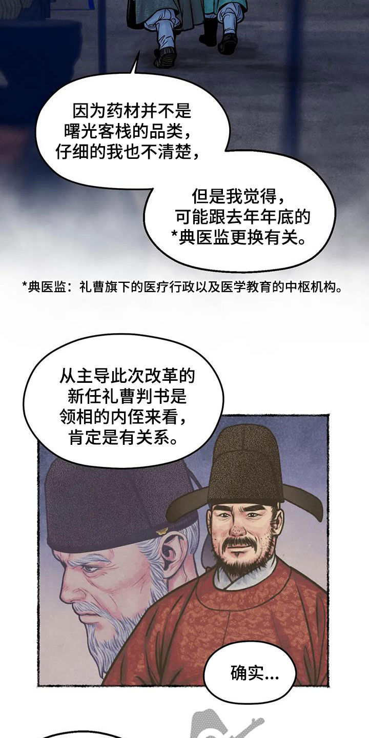 青孀驸马漫画,第19话1图