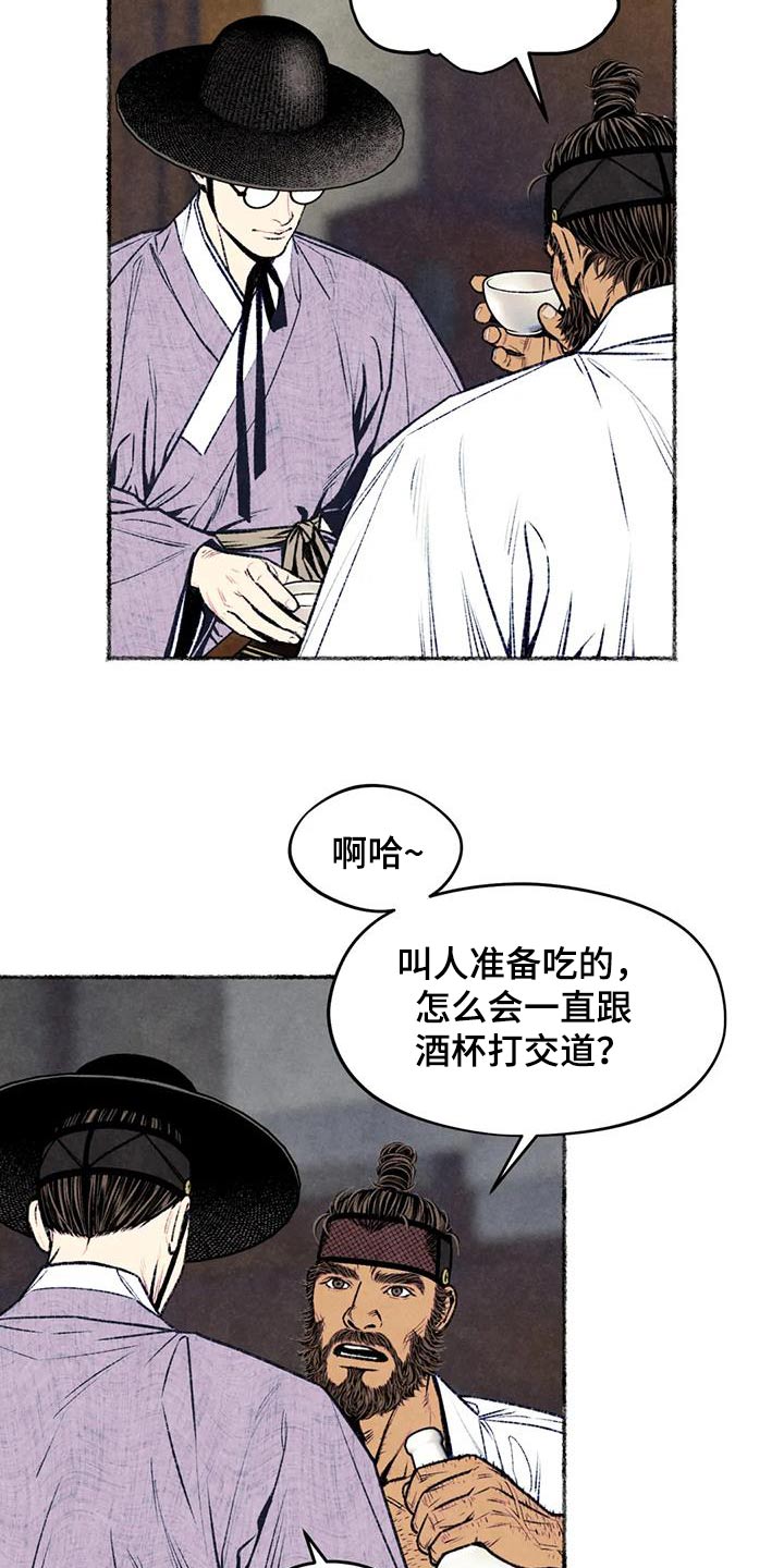 青孀驸马漫画,第41话2图