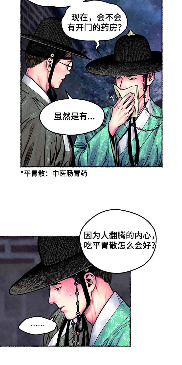 青孀驸马漫画,第19话2图