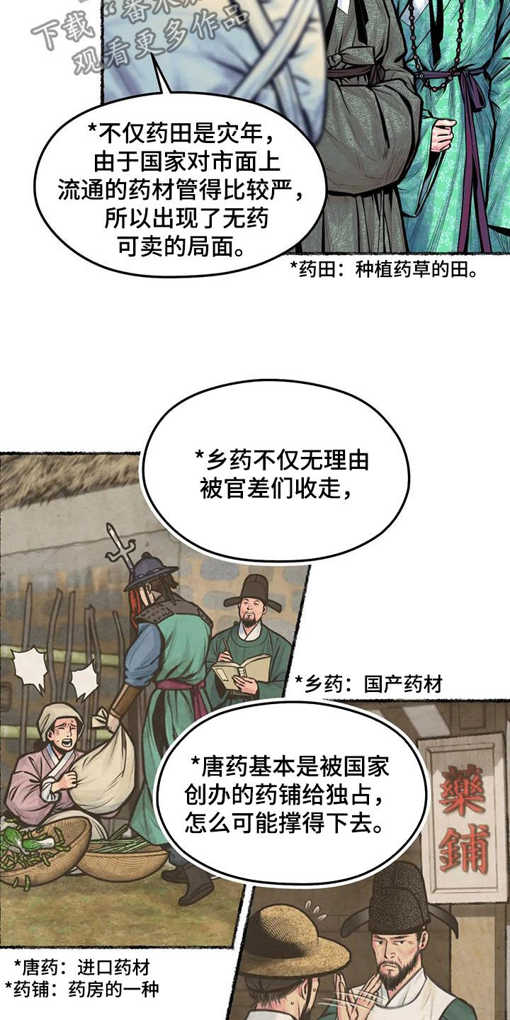 青孀驸马漫画,第19话2图